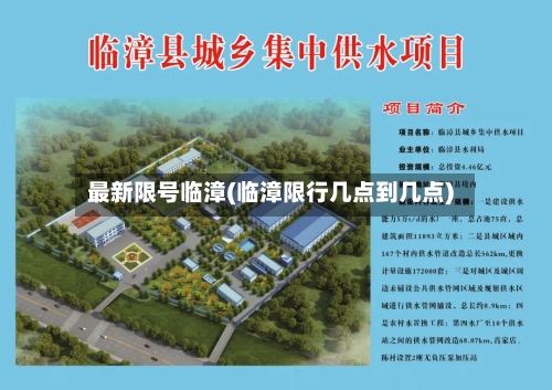 最新限号临漳(临漳限行几点到几点)-第2张图片