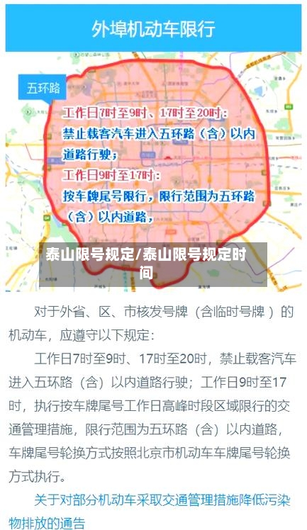 泰山限号规定/泰山限号规定时间-第2张图片