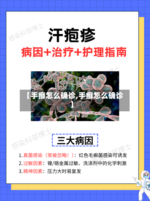 【手癣怎么确诊,手癣怎么确诊】-第3张图片