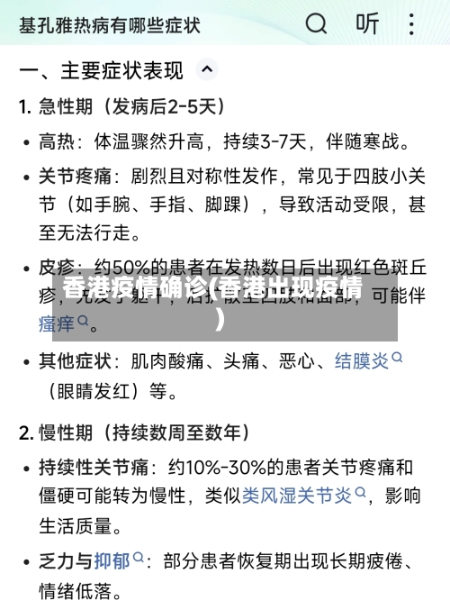 香港疫情确诊(香港出现疫情)-第2张图片