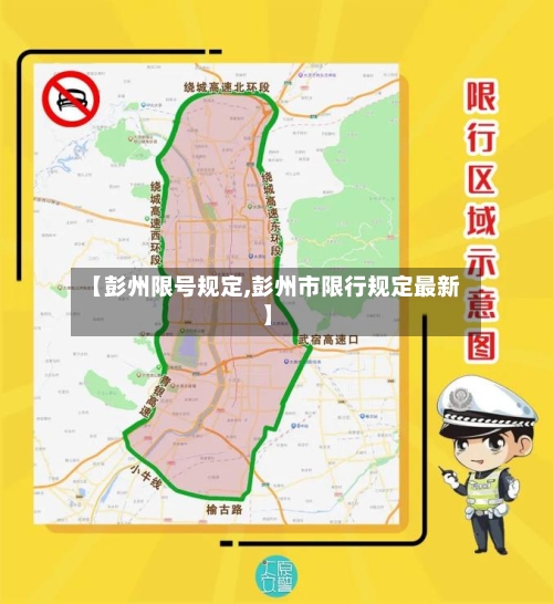【彭州限号规定,彭州市限行规定最新】-第2张图片