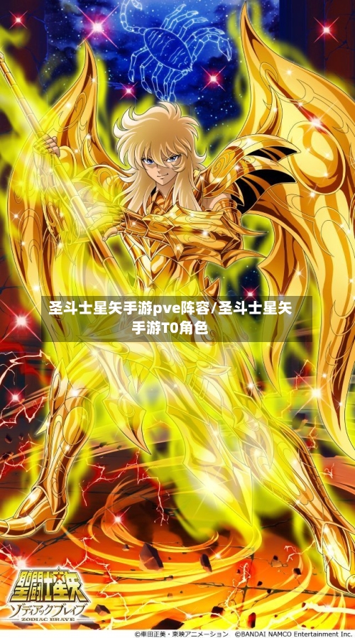圣斗士星矢手游pve阵容/圣斗士星矢手游T0角色-第2张图片
