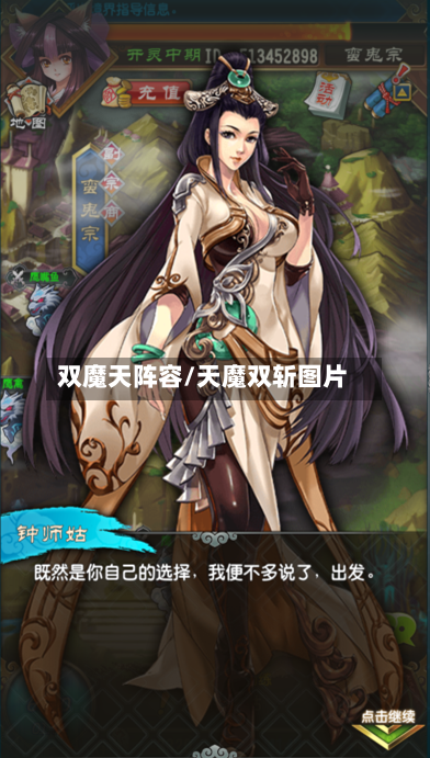 双魔天阵容/天魔双斩图片-第3张图片