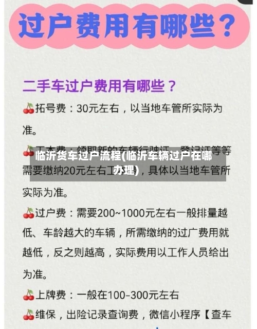 临沂货车过户流程(临沂车辆过户在哪办理)-第2张图片