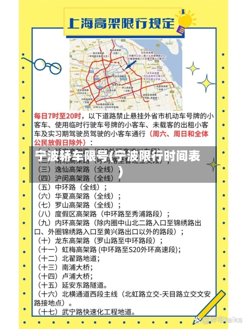 宁波轿车限号(宁波限行时间表)-第2张图片