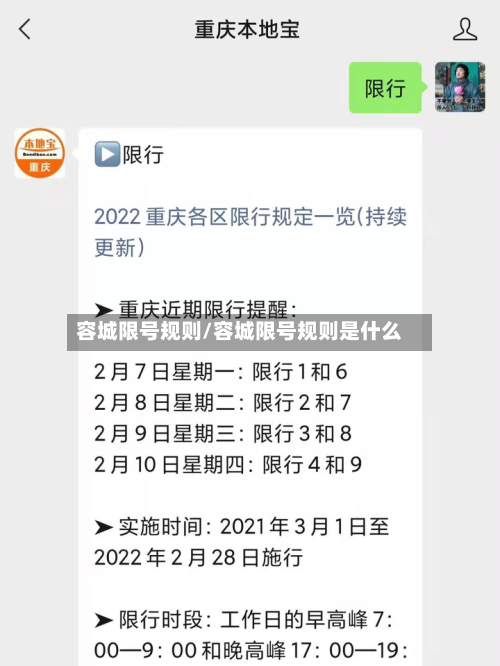 容城限号规则/容城限号规则是什么