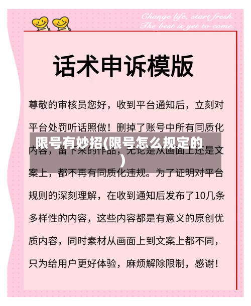限号有妙招(限号怎么规定的)