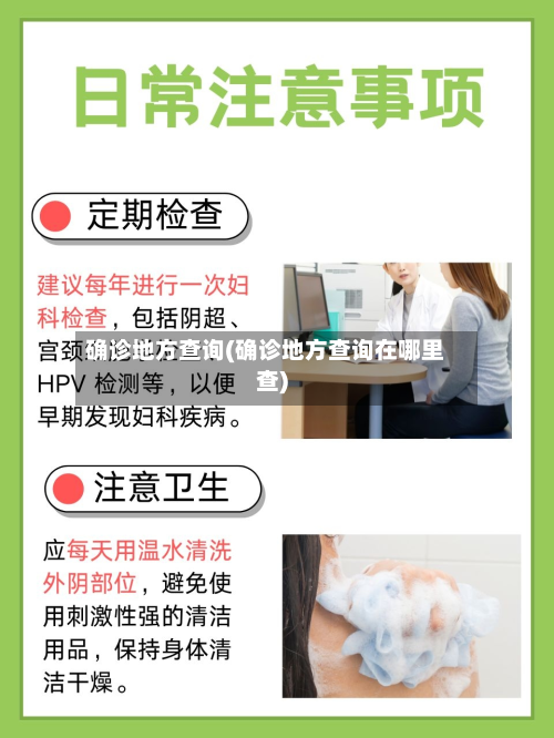确诊地方查询(确诊地方查询在哪里查)-第2张图片