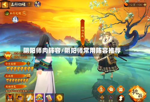 阴阳师肉阵容/阴阳师常用阵容推荐
