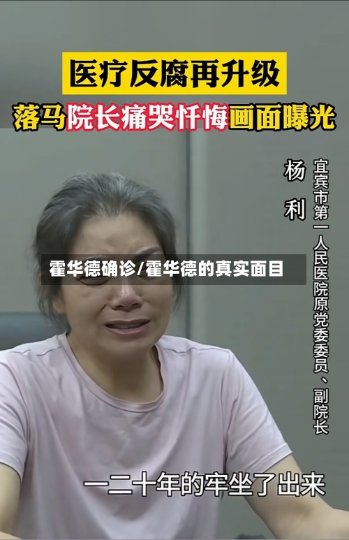 霍华德确诊/霍华德的真实面目-第2张图片
