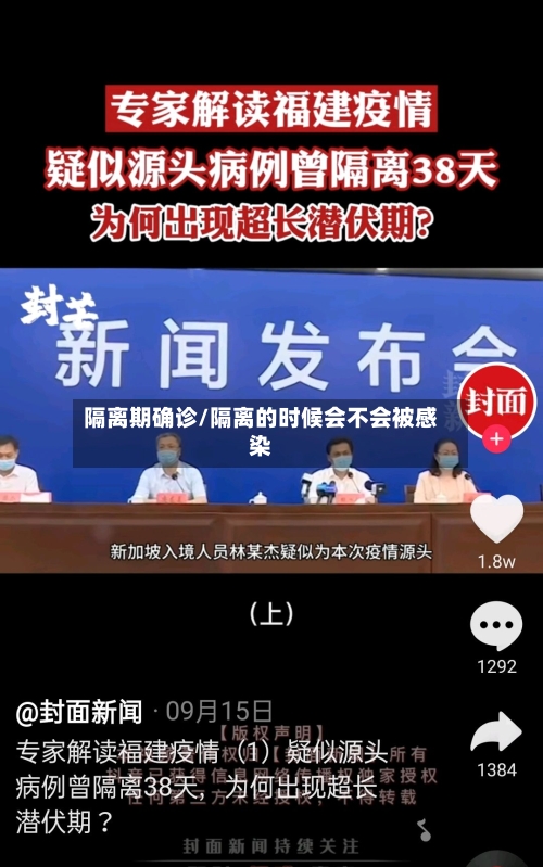 隔离期确诊/隔离的时候会不会被感染-第3张图片