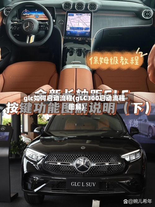 glc如何启动流程(gLC300启动流程图解)-第3张图片