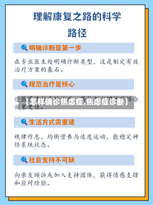 【怎样确诊焦虑症,焦虑症诊断】-第2张图片