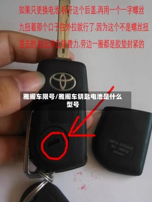 雅阁车限号/雅阁车钥匙电池是什么型号