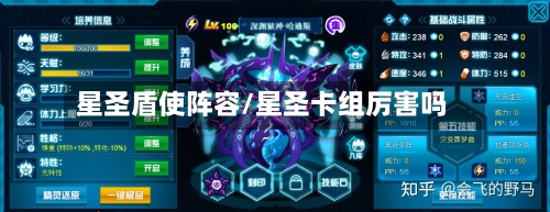 星圣盾使阵容/星圣卡组厉害吗