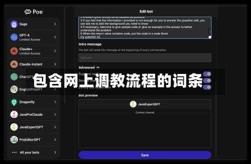 包含网上调教流程的词条