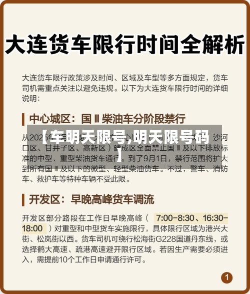 【车明天限号,明天限号码】