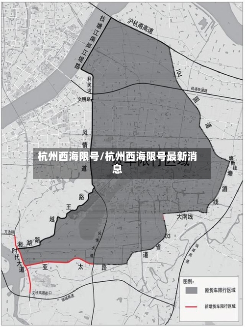 杭州西海限号/杭州西海限号最新消息