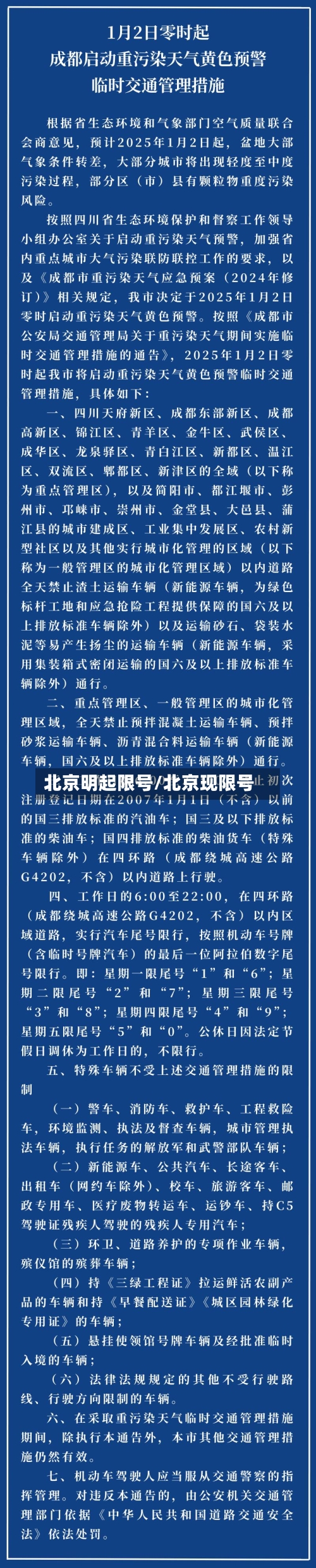 北京明起限号/北京现限号-第2张图片