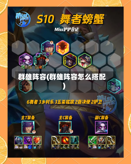 群雄阵容(群雄阵容怎么搭配)-第2张图片