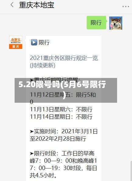 5.20限号吗(5月6号限行)-第2张图片