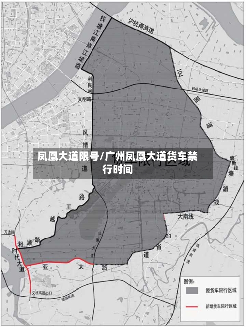 凤凰大道限号/广州凤凰大道货车禁行时间-第2张图片