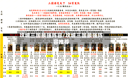攻城三国最强阵容/攻城三国最强阵容推荐-第2张图片