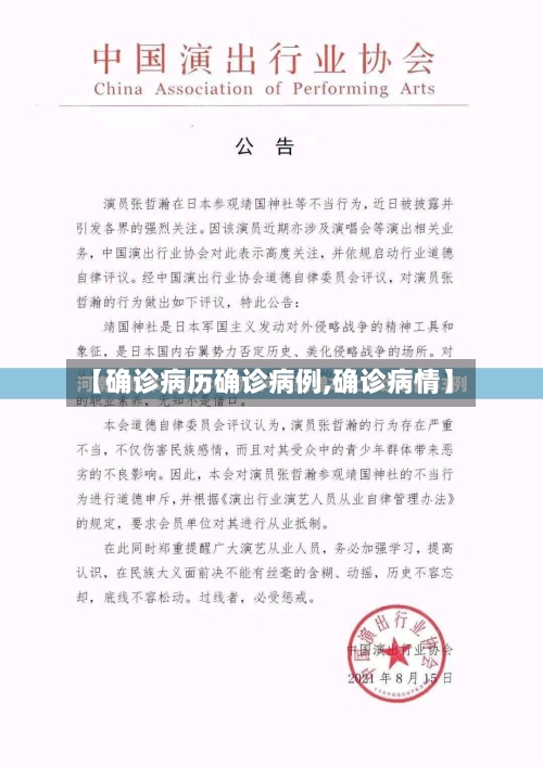 【确诊病历确诊病例,确诊病情】-第3张图片