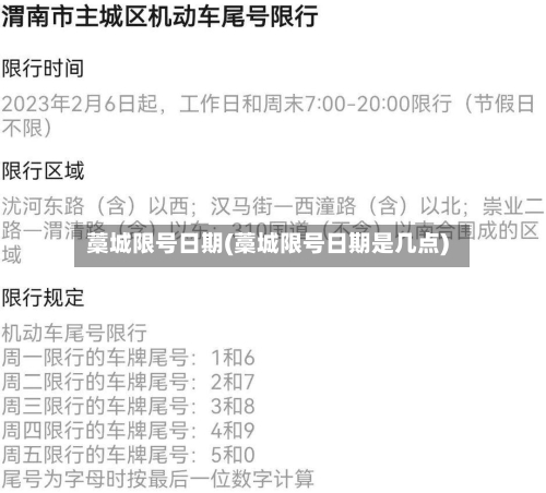 藁城限号日期(藁城限号日期是几点)-第2张图片