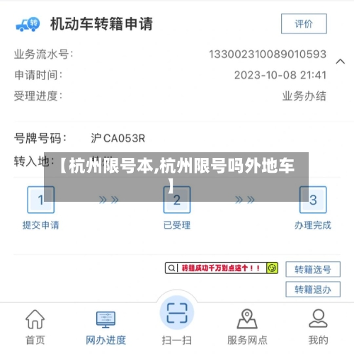 【杭州限号本,杭州限号吗外地车】-第3张图片