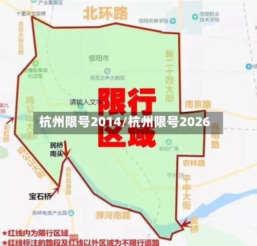杭州限号2014/杭州限号2026
