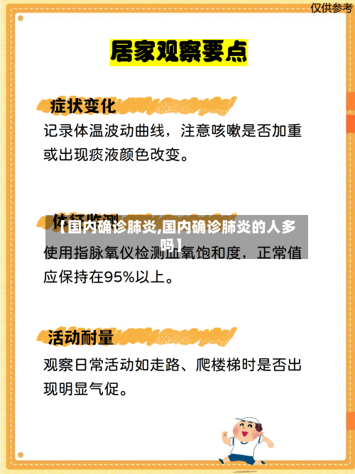 【国内确诊肺炎,国内确诊肺炎的人多吗】
