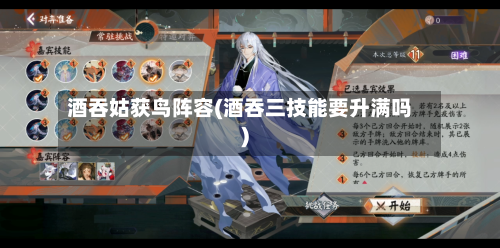 酒吞姑获鸟阵容(酒吞三技能要升满吗)-第2张图片