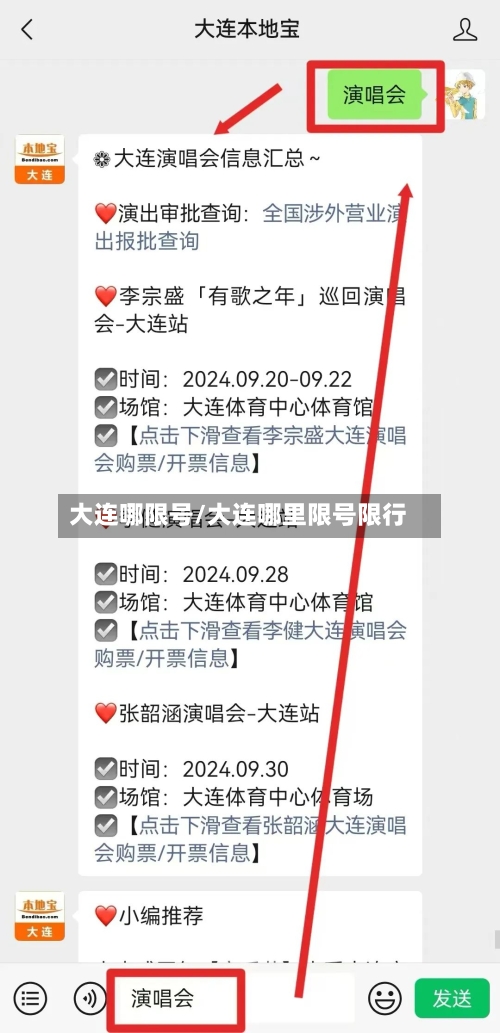 大连哪限号/大连哪里限号限行