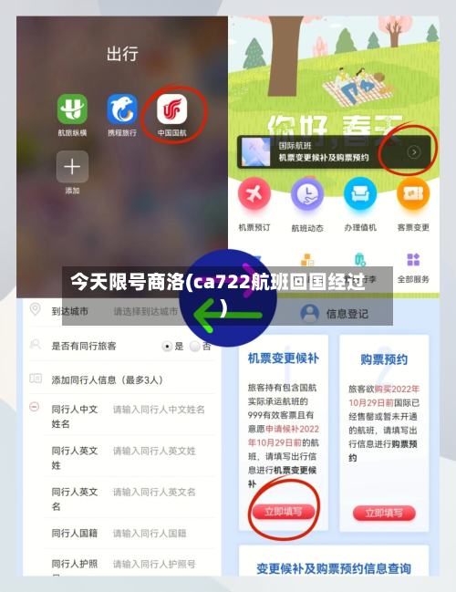 今天限号商洛(ca722航班回国经过)
