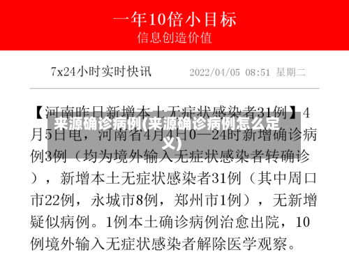 来源确诊病例(来源确诊病例怎么定义)