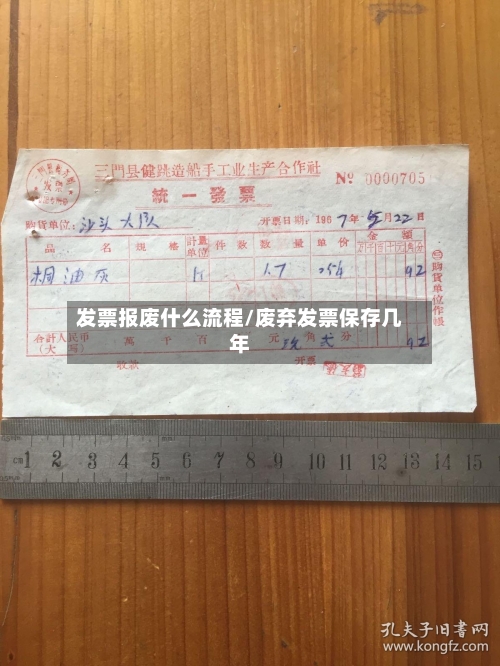 发票报废什么流程/废弃发票保存几年