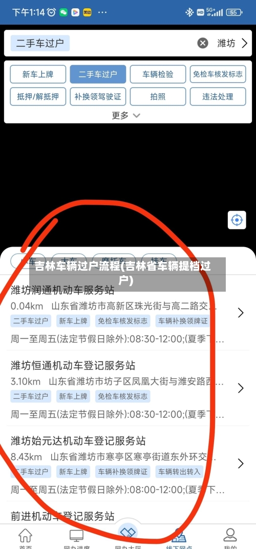 吉林车辆过户流程(吉林省车辆提档过户)-第3张图片