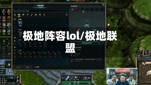 极地阵容lol/极地联盟