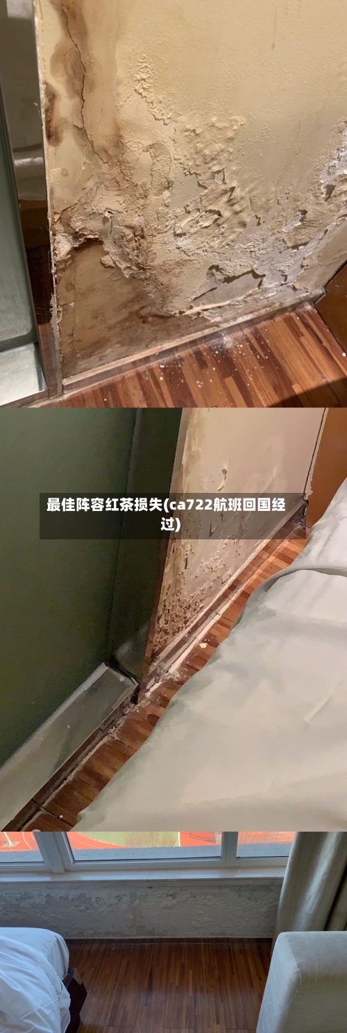 最佳阵容红茶损失(ca722航班回国经过)-第2张图片