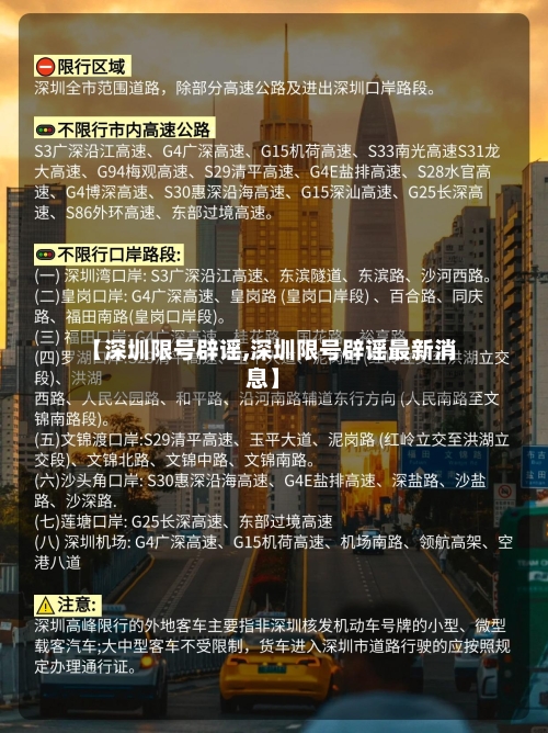 【深圳限号辟谣,深圳限号辟谣最新消息】-第3张图片