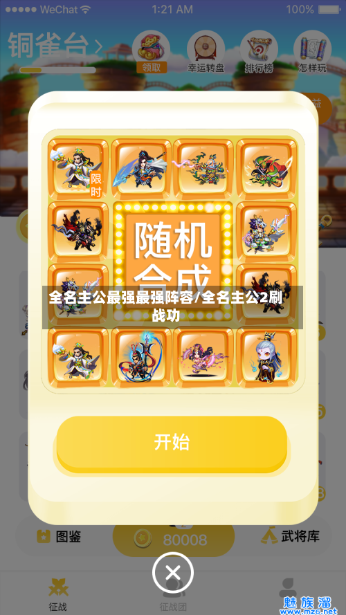 全名主公最强最强阵容/全名主公2刷战功-第2张图片