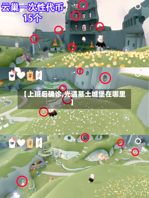 【上班后确诊,光遇墓土城堡在哪里】-第2张图片