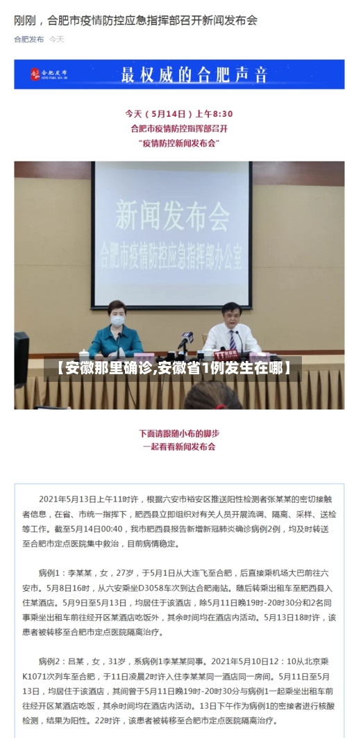 【安徽那里确诊,安徽省1例发生在哪】