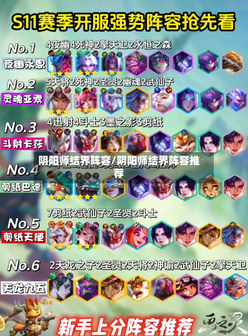 阴阳师结界阵容/阴阳师结界阵容推荐