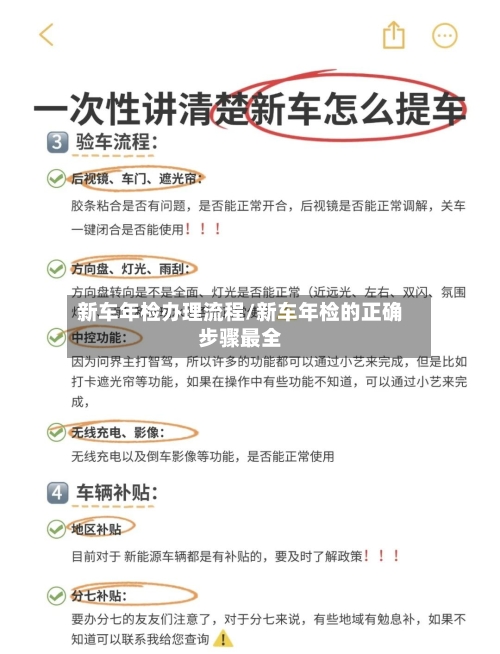 新车年检办理流程/新车年检的正确步骤最全-第2张图片