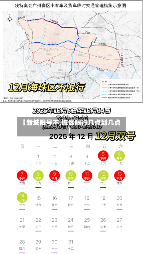 【新城限号不,城区限行几点到几点】