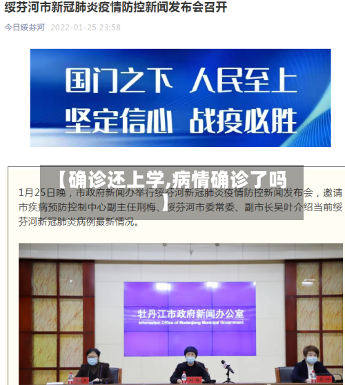 【确诊还上学,病情确诊了吗】