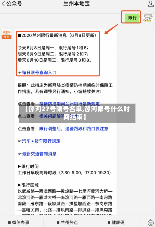 【漯河27号限号名单,漯河限号什么时间结束】-第3张图片