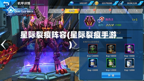 星际裂痕阵容(星际裂痕手游)